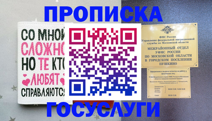 временная регистрация в Гусеве